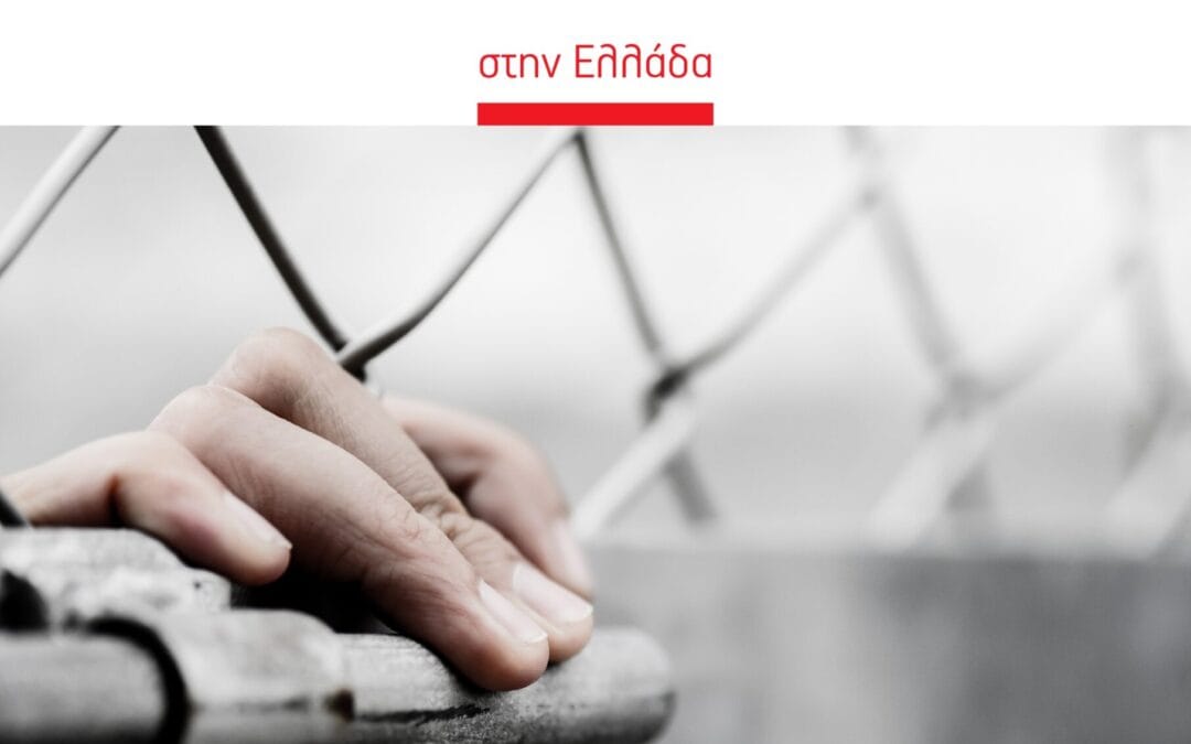 Οδηγός Βασικών Αρχών, Ορολογίας και Πλαισίου Προστασίας Θυμάτων Βασανιστηρίων