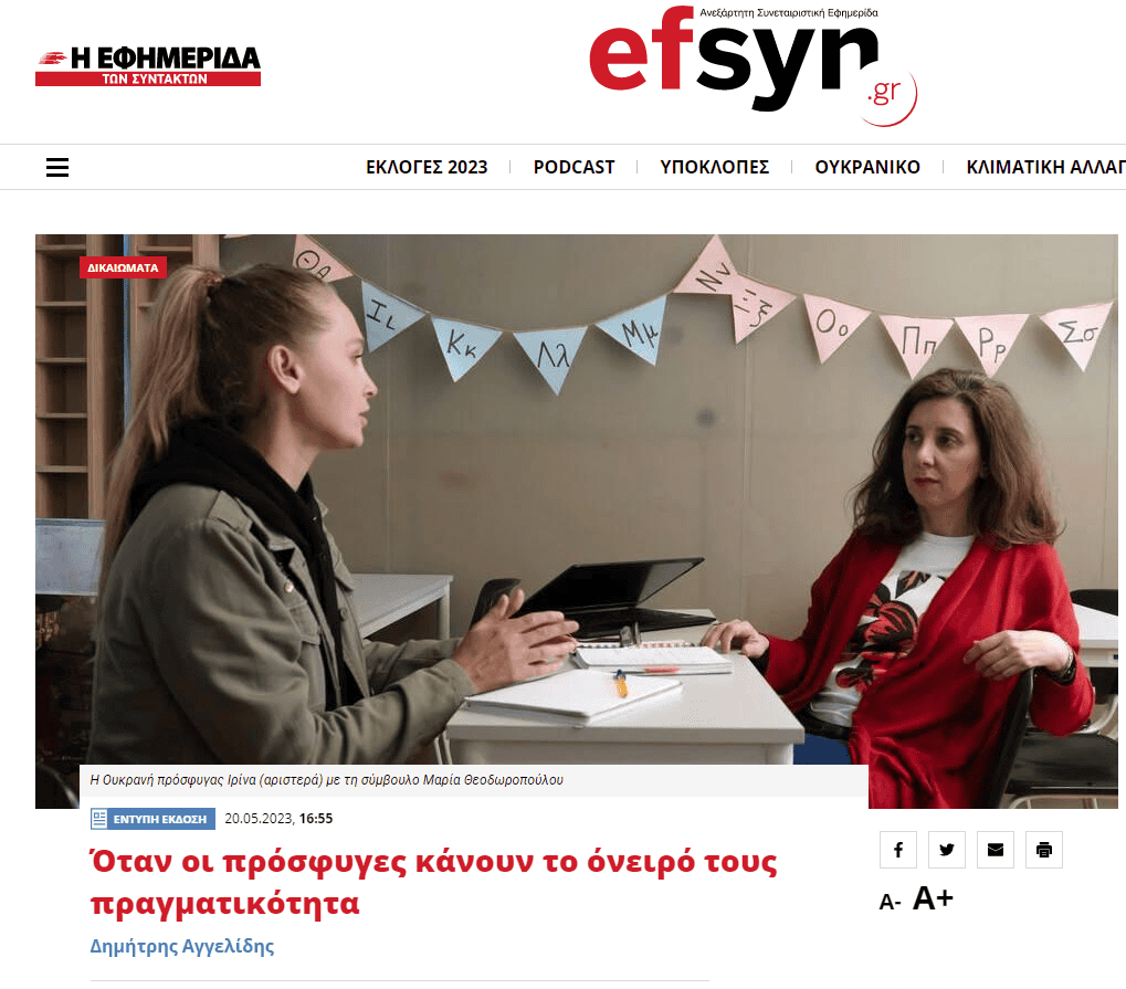 Article by EfSyn: When refugees make their dream come true