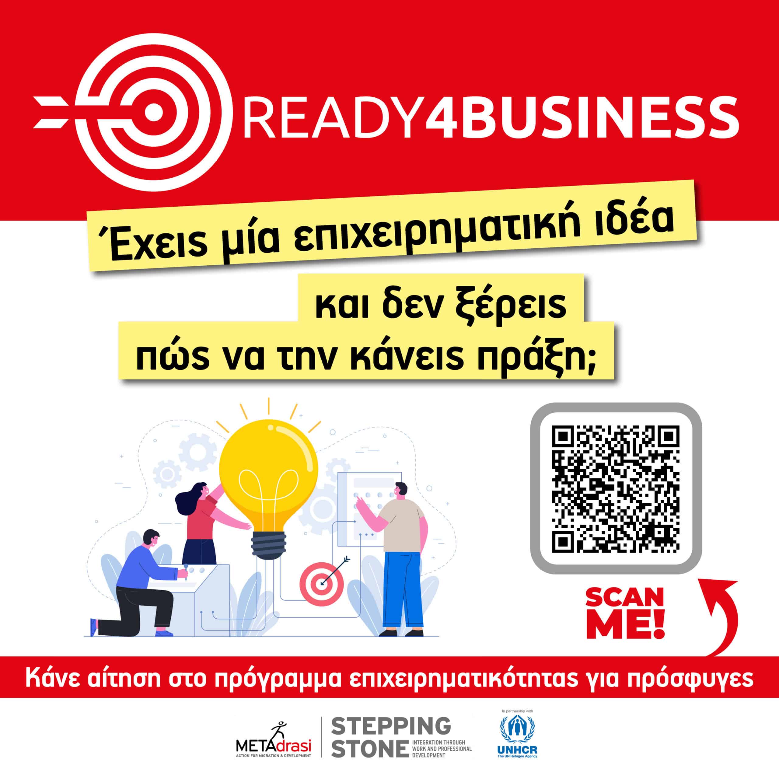 Metadrasi - ΚΑΝΕ ΤΗΝ ΕΠΙΧΕΙΡΗΜΑΤΙΚΗ ΣΟΥ ΙΔΕΑ ΠΡΑΞΗ! 1 Metadrasi - METAdrasi ready4business GR scaled