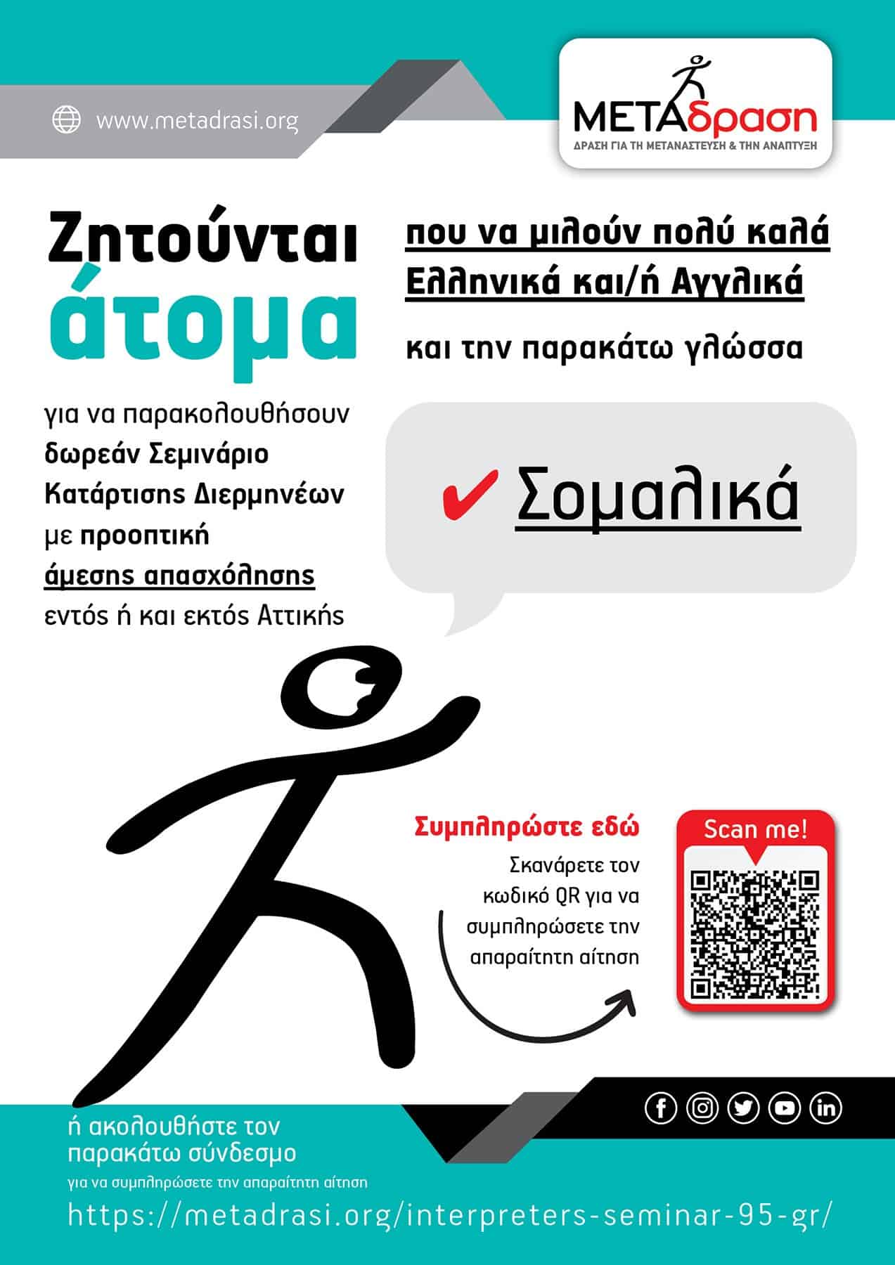 Metadrasi - Σεμινάριο Κατάρτισης Διερμηνέων 1 Metadrasi - Metadrasi DIERMHNEIA 95 GR