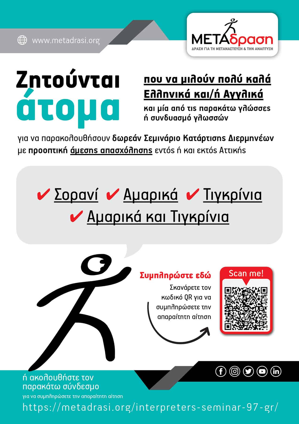 Metadrasi - Σεμινάριο Κατάρτισης Διερμηνέων 1 Metadrasi - Metadrasi DIERMHNEIA AFISA 97 GR