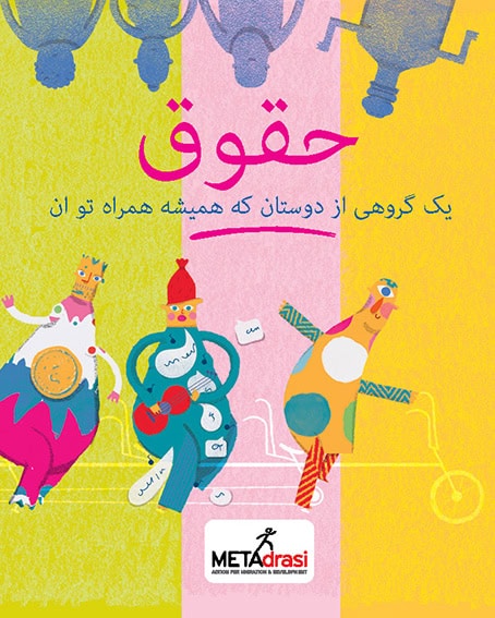 Metadrasi - Your Rights, are always with you 4 Metadrasi - RIGHTS FAR