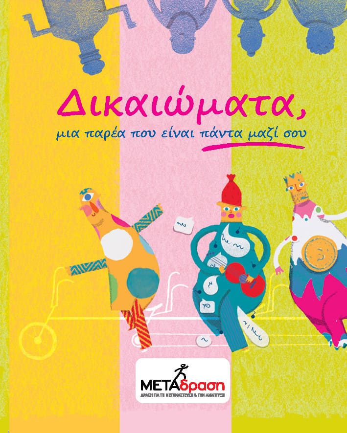 Metadrasi - Your Rights, are always with you 2 Metadrasi - RIGHTS GR