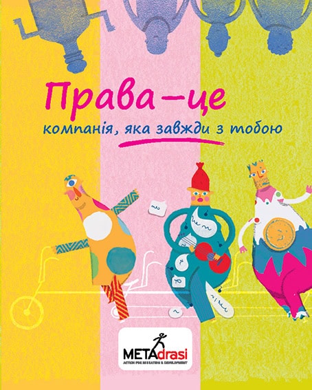 Metadrasi - Your Rights, are always with you 5 Metadrasi - RIGHTS UKR