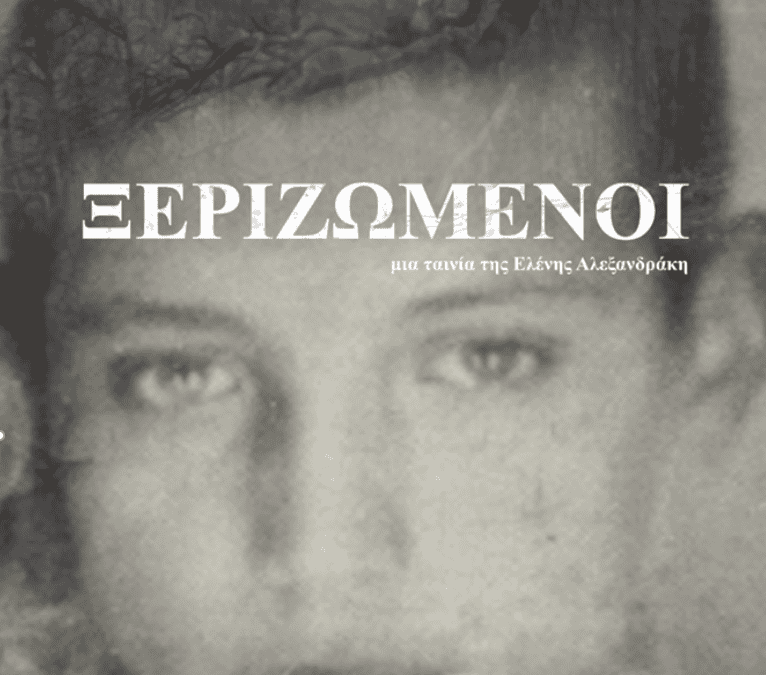 Ντοκιμαντέρ «Ξεριζωμένοι»