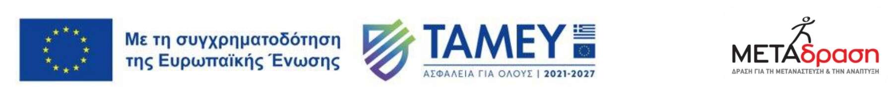 Metadrasi - Κέντρα Φιλοξενίας Ασυνόδευτων Ανηλίκων στη Χίο και τη Σάμο 14 Metadrasi - tamey metadrasi