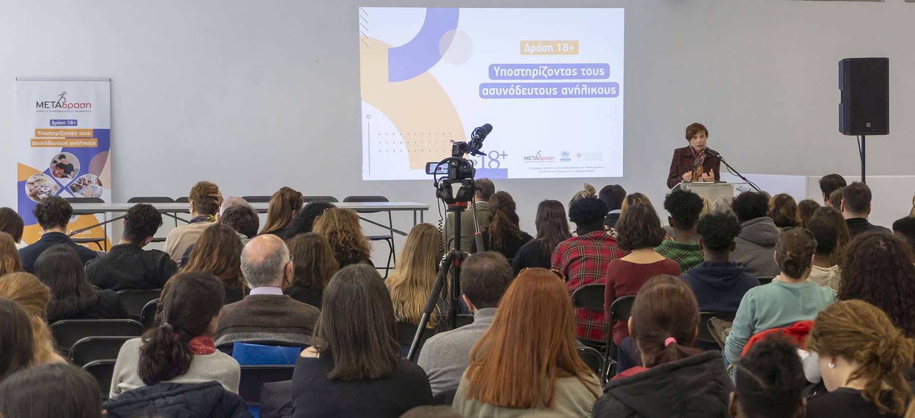 Metadrasi - Activity 18+: Supporting the future of former unaccompanied children 7 PRESS RELEASE
March 13th, 2024