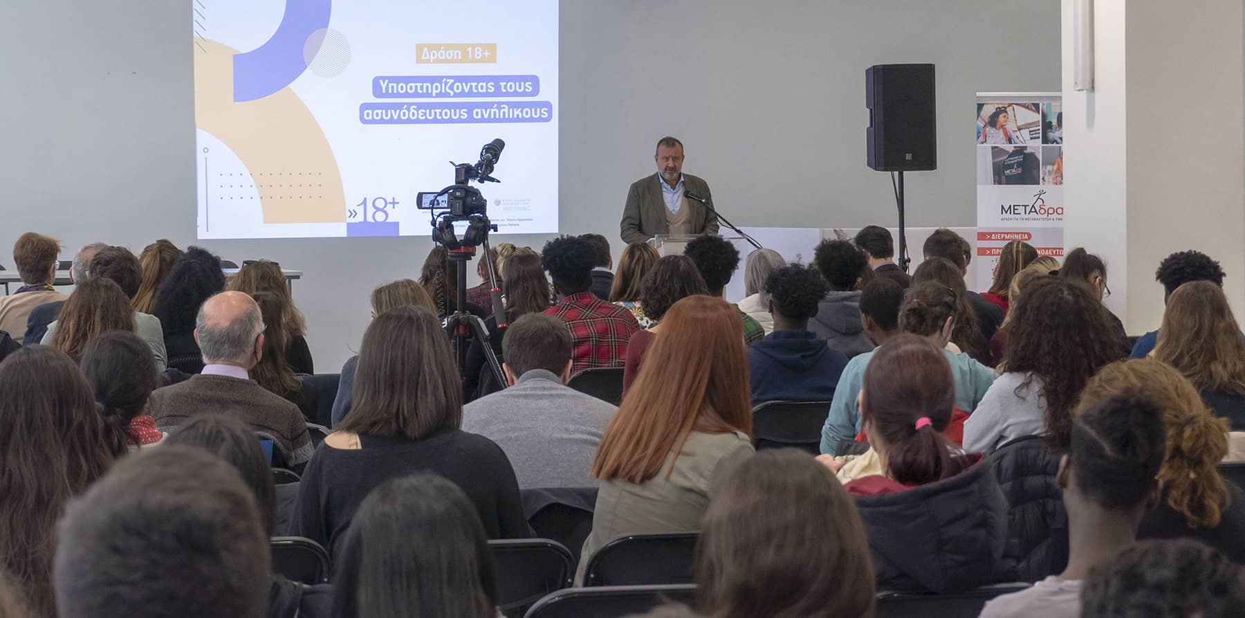 Metadrasi - Activity 18+: Supporting the future of former unaccompanied children 8 Metadrasi - ΔΤ ΜΕΤΑδραση δράση 18 8