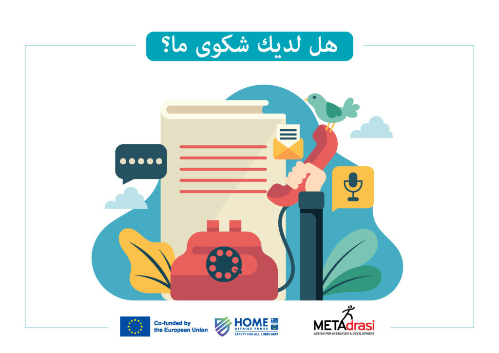 Metadrasi - COMPLAINS AR