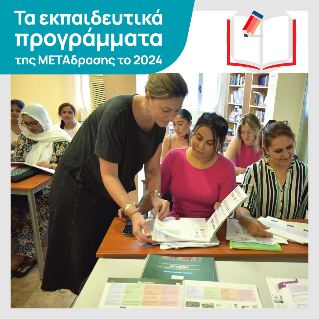 Metadrasi - METAdrasi's educational programmes in 2024 2 Metadrasi - METAdrasi Edu 2024 1 1