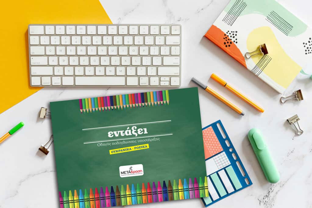 Metadrasi - COVER stationery SMALL