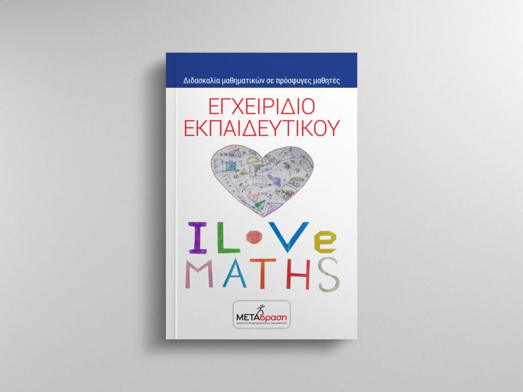 Διδασκαλία Μαθηματικών σε πρόσφυγες μαθητές, Εγχειρίδιο εκπαιδευτικού