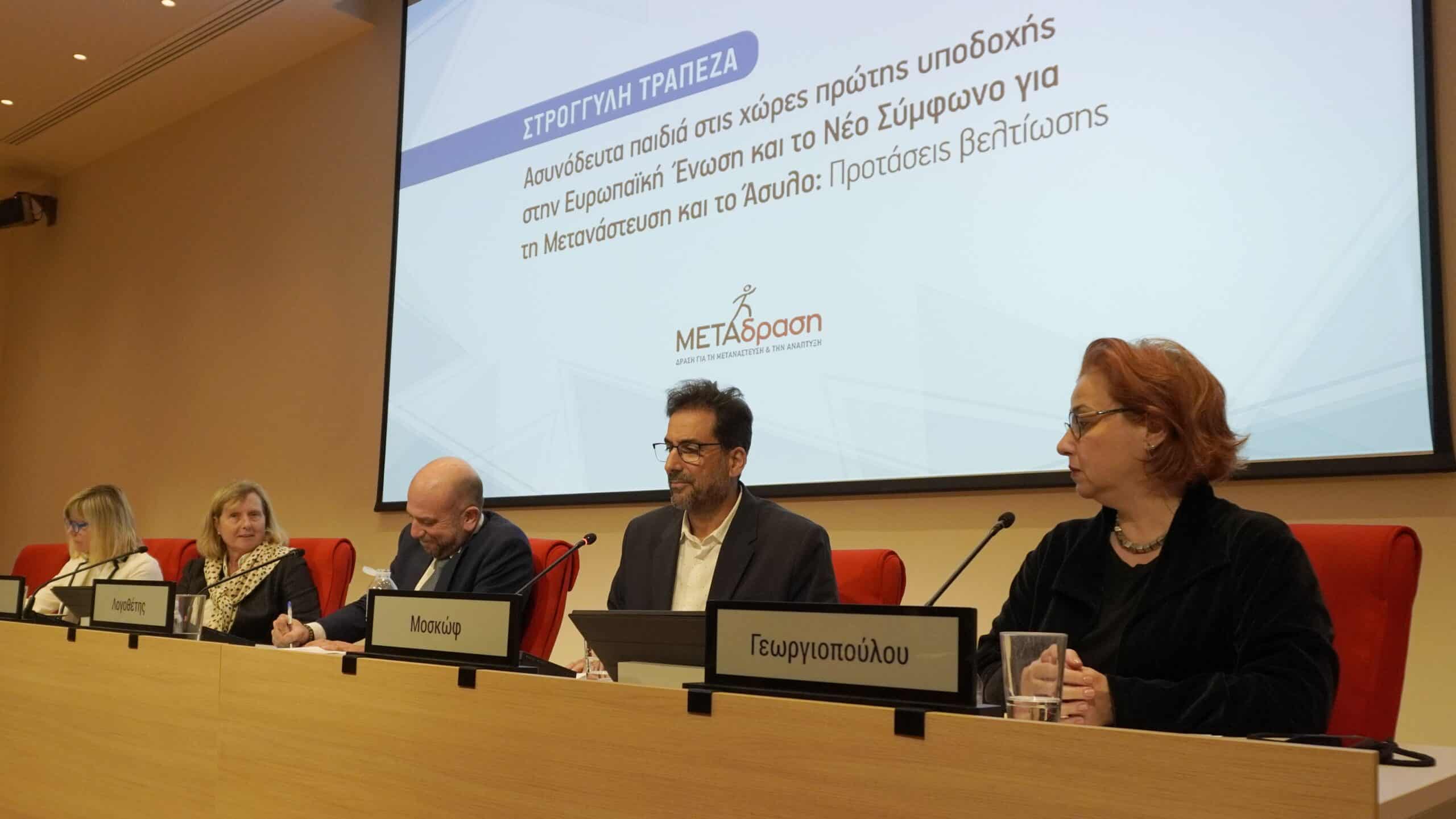 Metadrasi - Διασφαλίζοντας το βέλτιστο συμφέρον των ασυνόδευτων ανηλίκων μέσα από την οπτική της Επιτροπείας 2 Metadrasi - METAdrasi conference 10 03 2025 5 scaled