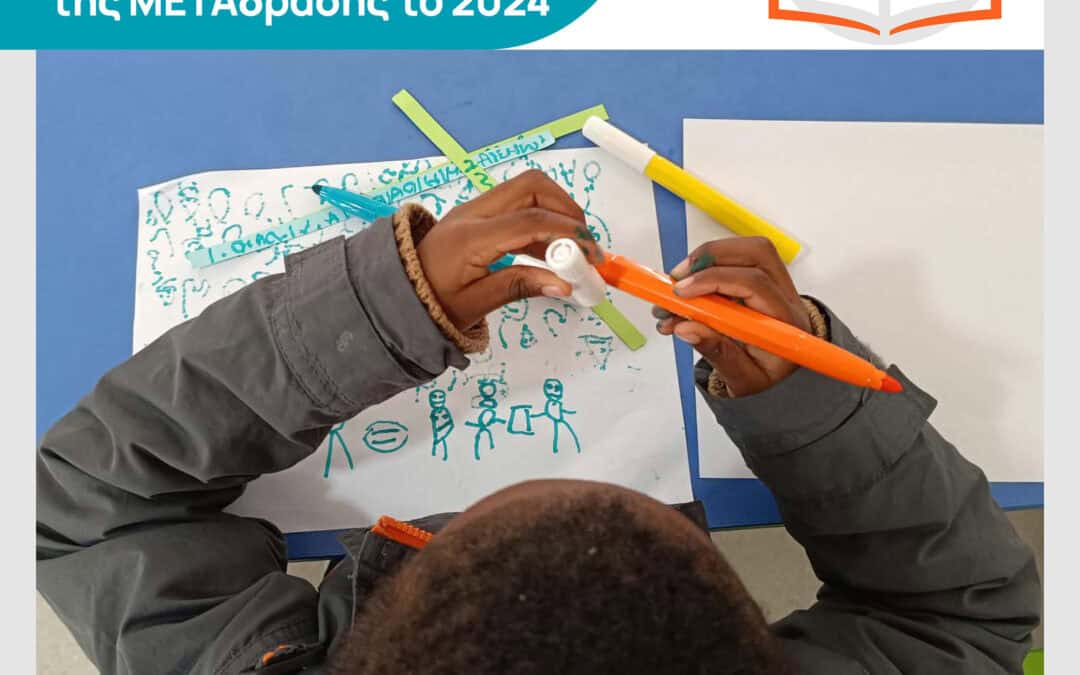 METAdrasi’s educational programmes in 2024