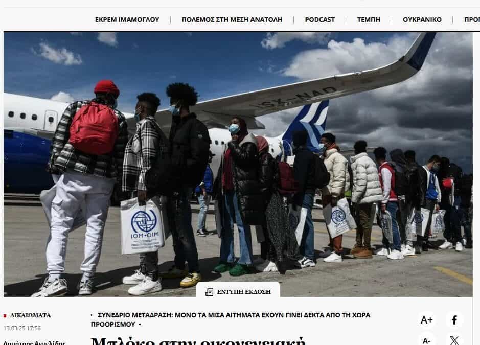 Άρθρο της Εφημερίδας των Συντακτών για την οικογενειακή επανένωση των ασυνόδευτων ανηλίκων με αφορμή συνέδριο της ΜΕΤΑδρασης