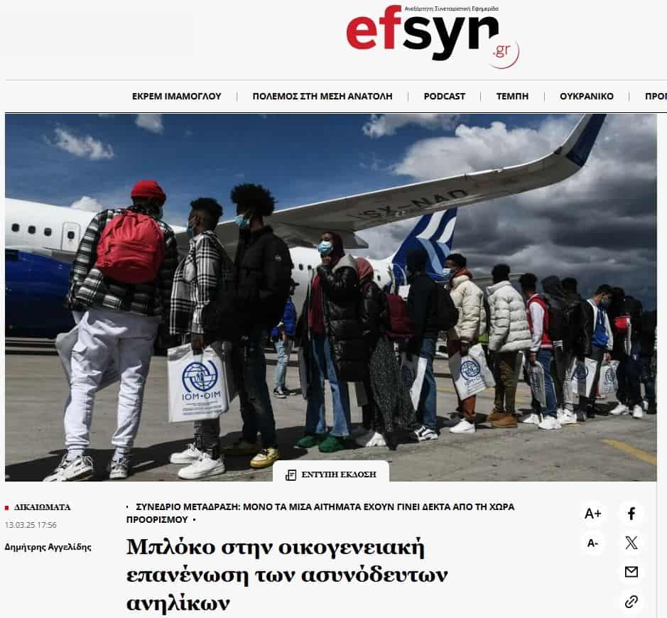 Metadrasi - Article by the newspaper Efimerida ton Syntakton on family reunification of unaccompanied minors on the occasion of METAdrasi's conference 1 Metadrasi - METAdrasi Efsyn