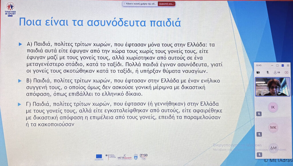 Metadrasi - Together in Sport – Phase II: January – February 2025 8 Metadrasi - METAdrasi TiS II capacity building