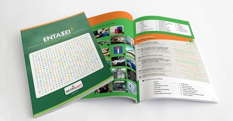 Metadrasi - OLRVHT1 ENTAXEI 750x389 1