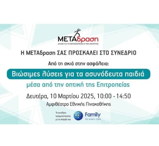 Conference 10.03.2025 | From shadow to safety: Sustainable solutions for unaccompanied children through the perspective of Guardianship