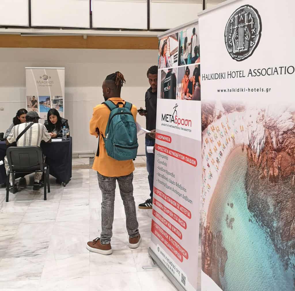 Metadrasi - METAdrasi's cooperation with the Halkidiki Hotel Association paves the way for finding workforce 1 Metadrasi - ημέρα καριέρας 1