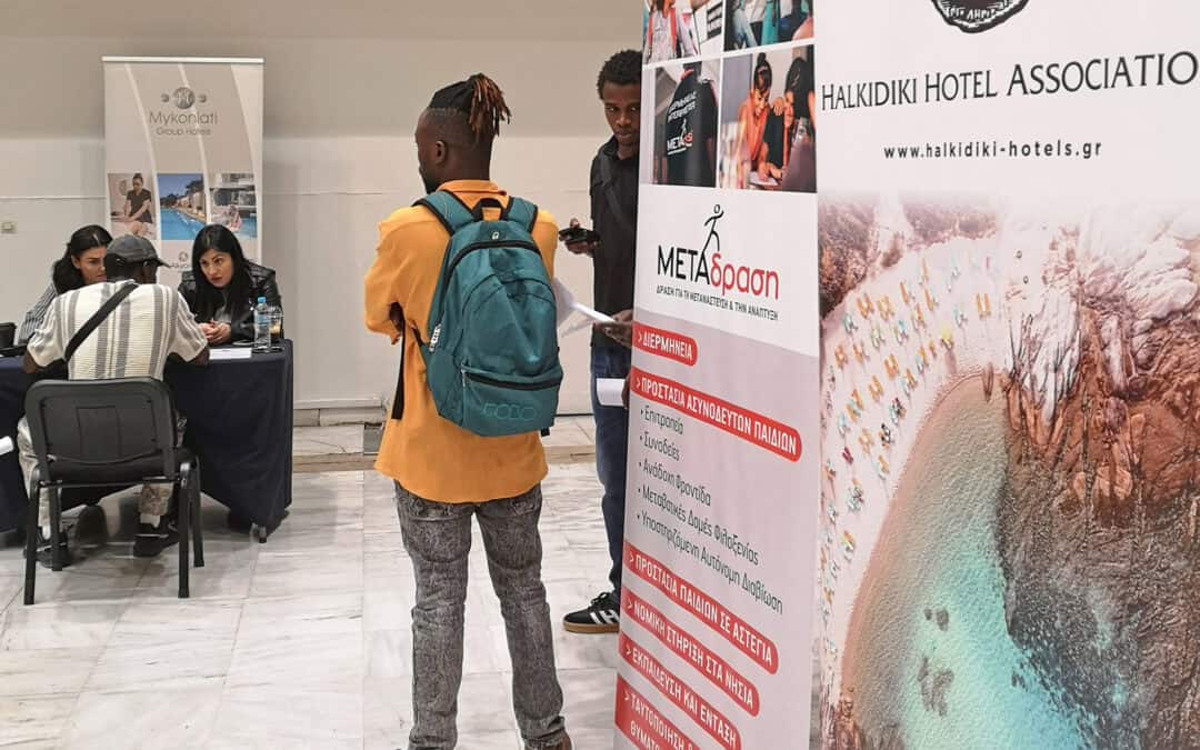 METAdrasi’s cooperation with the Halkidiki Hotel Association paves the way for finding workforce