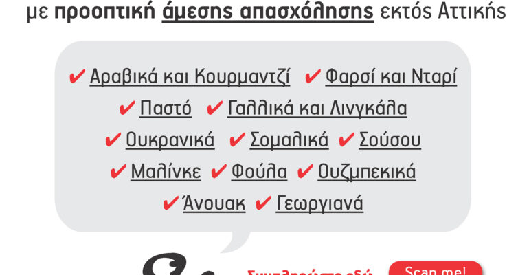Metadrasi - Call interpreters 92 GR