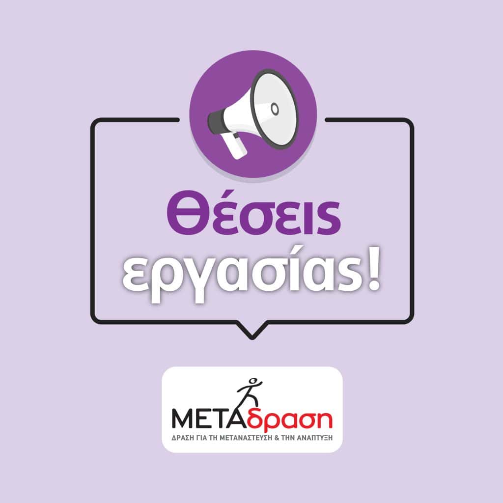 Ζητείται Fundraising – Programme Manager στην Αθήνα