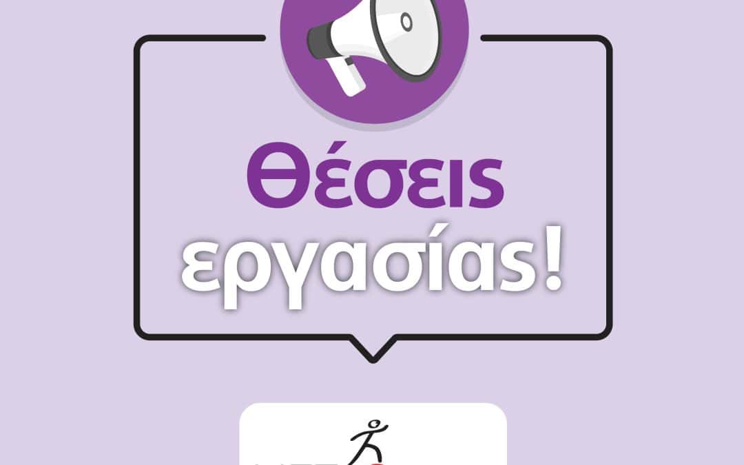 Ζητείται Fundraising – Programme Manager στην Αθήνα