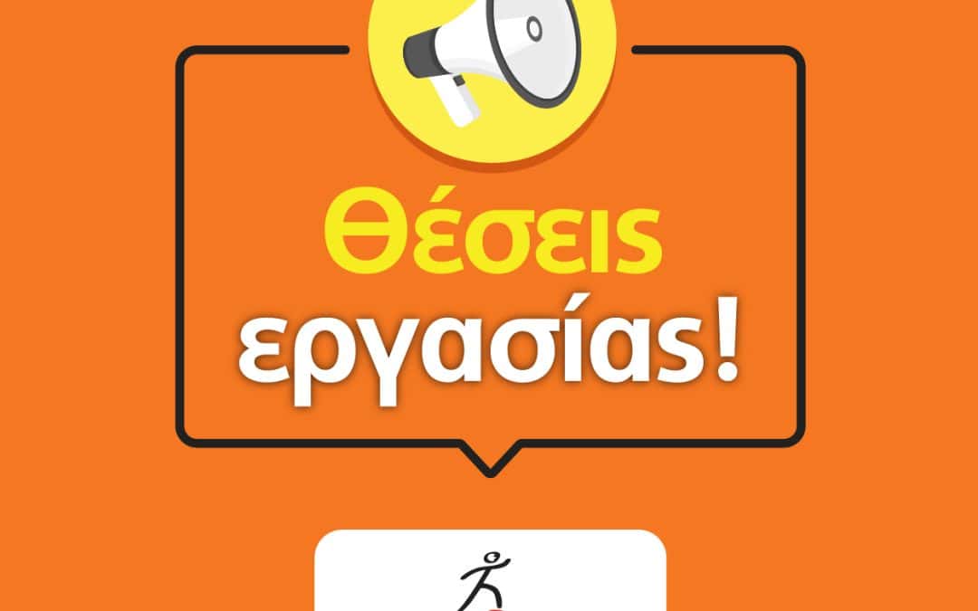 Ζητούνται Εντεταλμένοι Επιτροπείας Ασυνόδευτων Ανηλίκων σε Χίο, Λέρο και Κω