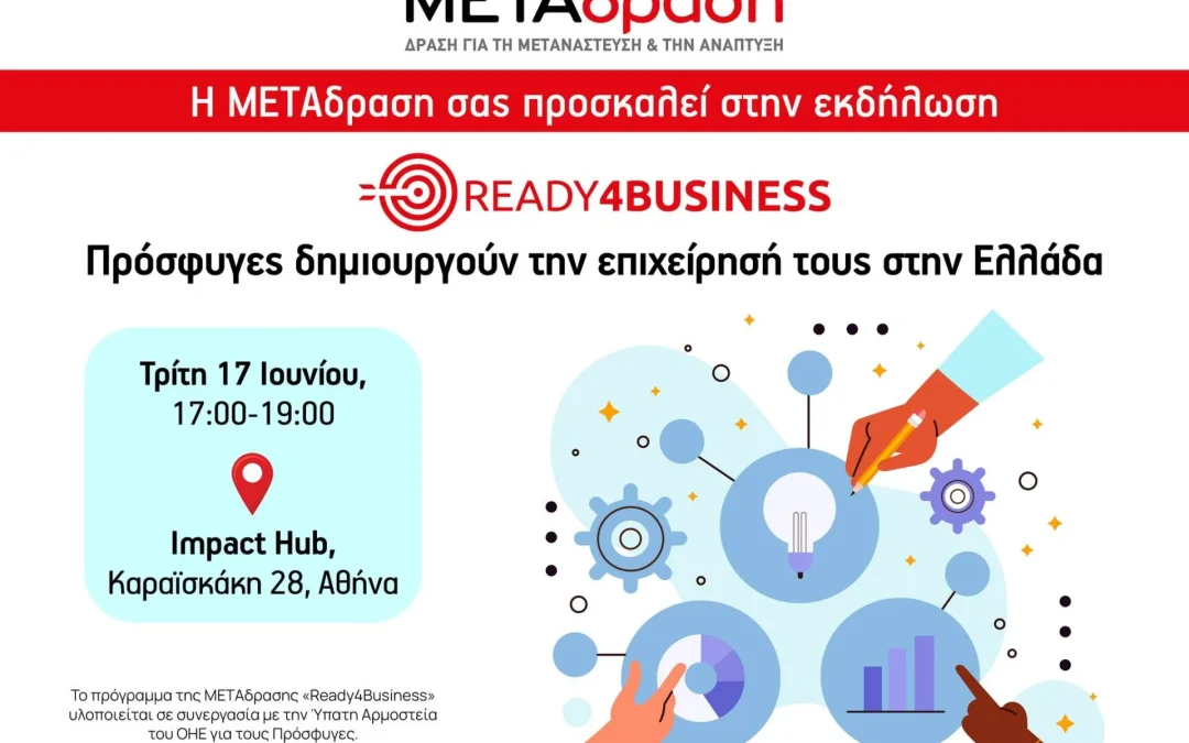 METAdrasi Event: Refugees Create Their Business in Greece