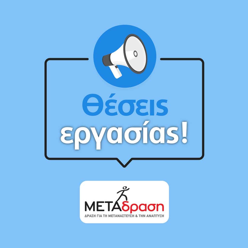 Ζητείται Προσωπικό Καθαριότητας στη Σάμο