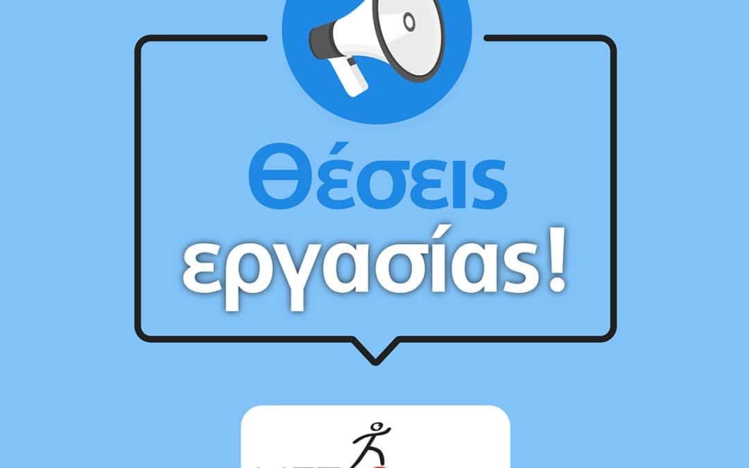 Ζητείται Προσωπικό Καθαριότητας στη Σάμο