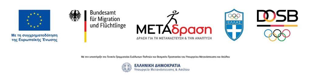 Metadrasi - Το «Together in Sport – Phase II» στον Δήμο Τανάγρας 2 Metadrasi - TiS II logos GR