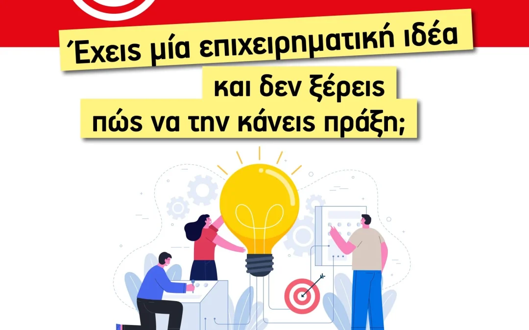 Ready4Business: Άνοιξαν οι εγγραφές για τον 6ο κύκλο του προγράμματος επιχειρηματικότητας προσφύγων