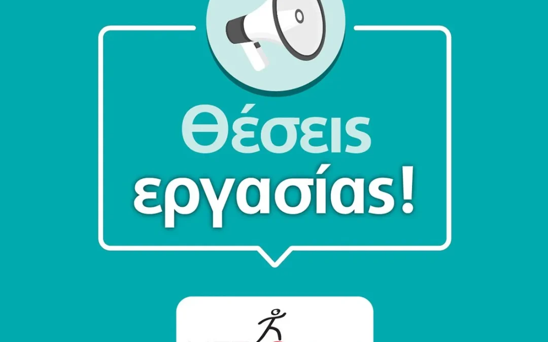 Ζητούνται Συνοδοί Ασυνόδευτων Ανηλίκων σε Αθήνα και Θεσσαλονίκη