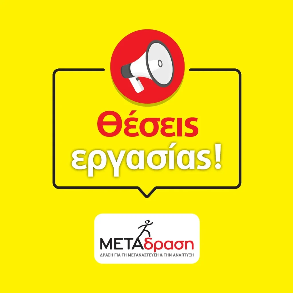 Ζητείται Εντεταλμένος/Εντεταλμένη Επιτροπείας Ασυνόδευτων Ανηλίκων στη Λέρο