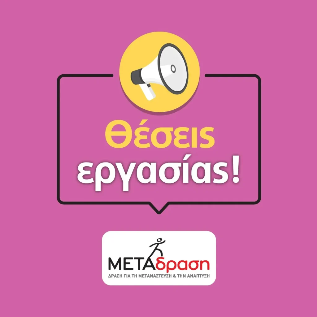 Ζητείται Εκπαιδευτικός στη Σάμο