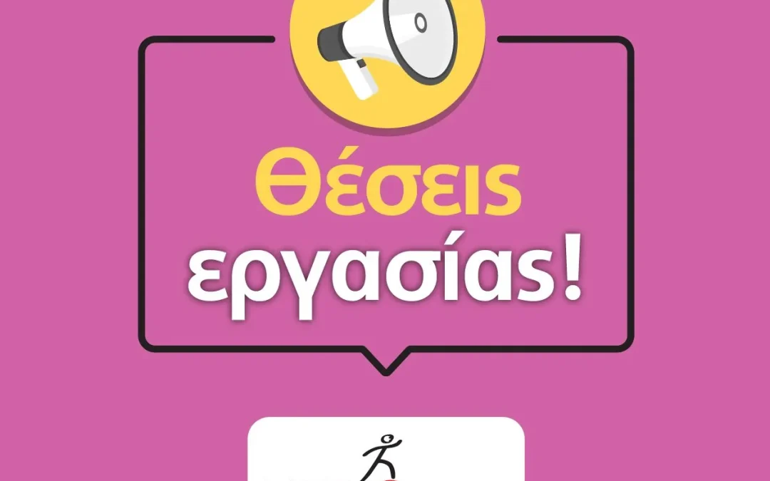 Ζητείται Εκπαιδευτικός στη Σάμο