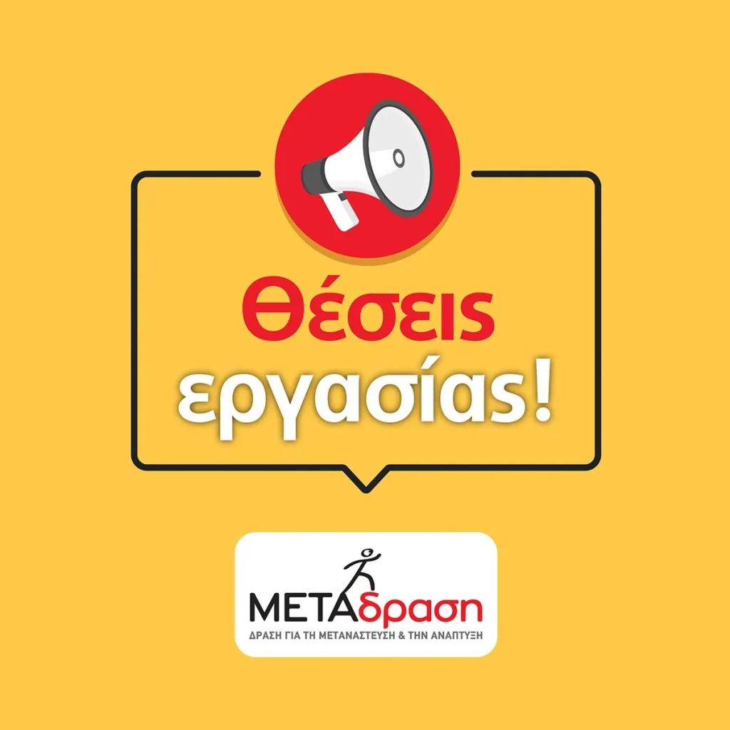 Ζητείται Κοινωνικός/Κοινωνική Λειτουργός στη Χίο