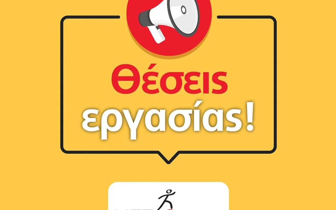 Metadrasi - Μια βόλτα με τα παιδιά της Δομής της ΜΕΤΑδρασης στην Αθήνα: ένα μέλος της ομάδας μας διηγείται... 2 Ζητείται Κοινωνικός/Κοινωνική Λειτουργός στη Χίο