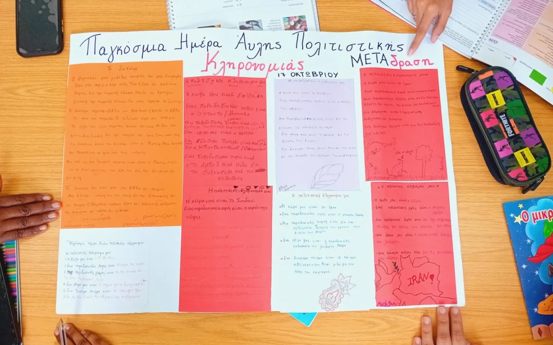 Οι μαθητές της ΜΕΤΑδρασης Κύπρου τιμούν την Παγκόσμια Ημέρα Άυλης Πολιτιστικής Κληρονομιάς