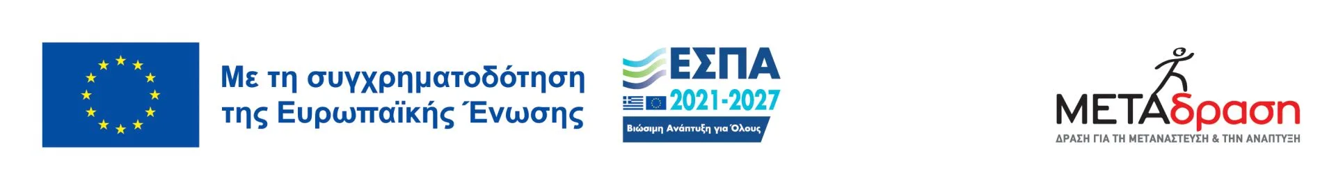 Metadrasi - ESPA METAdrasi 1