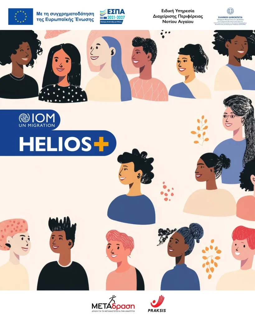 Metadrasi - Αρχική 6 Το HELIOS+ στη Ρόδο