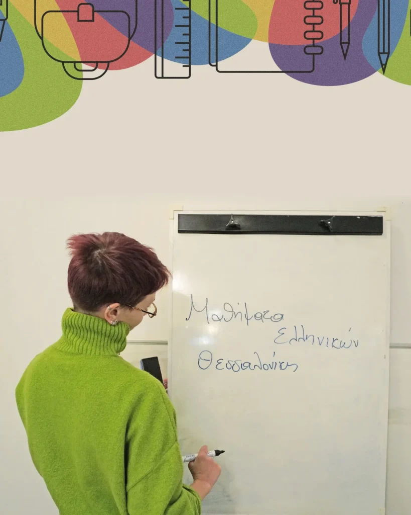 Metadrasi - Αρχική 1 ΑΝΑΚΟΙΝΩΣΗ: Δωρεάν μαθήματα ελληνικής γλώσσας και εργασιακή συμβουλευτική σε πρόσφυγες και μετανάστες στη Θεσσαλονίκη