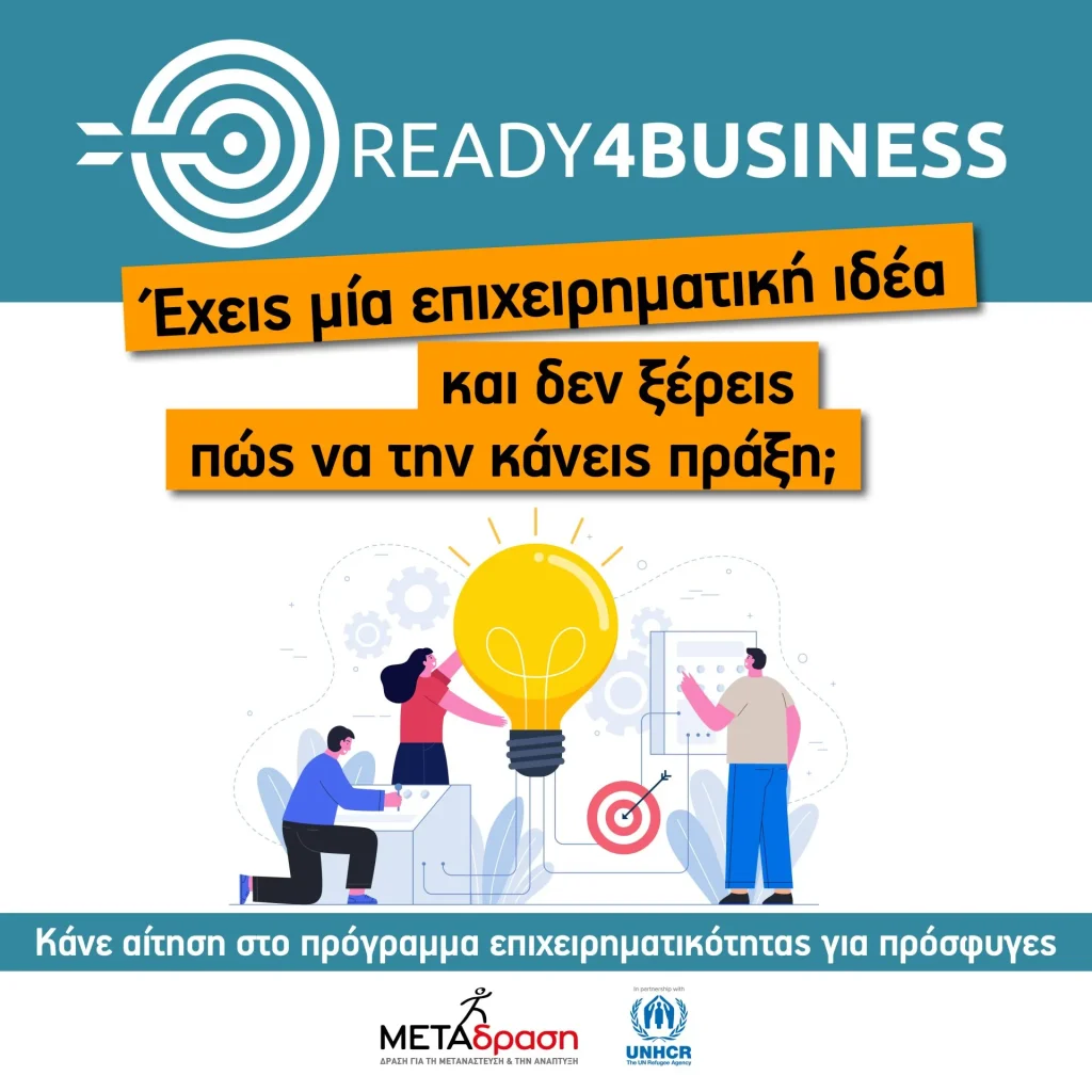 Ready4Business: Άνοιξαν οι εγγραφές για τον 7ο κύκλο του προγράμματος επιχειρηματικότητας προσφύγων