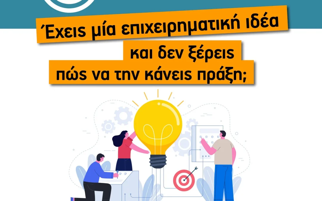 Ready4Business: Άνοιξαν οι εγγραφές για τον 7ο κύκλο του προγράμματος επιχειρηματικότητας προσφύγων