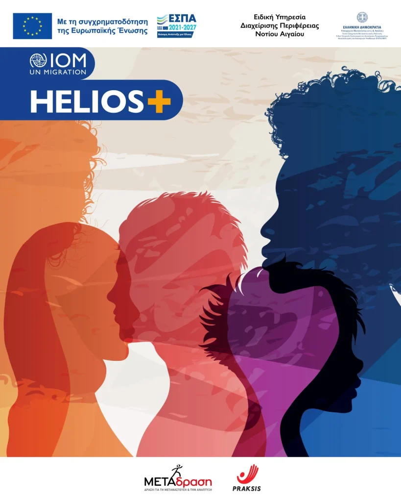 HELIOS+ στην Περιφέρεια Νοτίου Αιγαίου: Στηρίζοντας την ένταξη