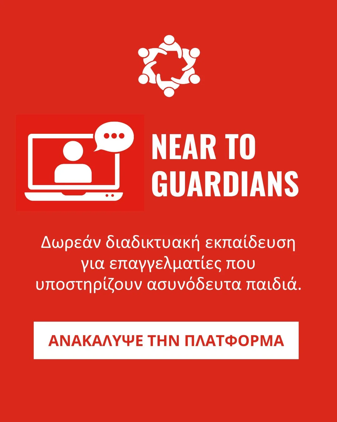Metadrasi - NEAR to Guardians: Μία δωρεάν πλατφόρμα διαδικτυακής εκπαίδευσης για επαγγελματίες που υποστηρίζουν ασυνόδευτα παιδιά 1 Metadrasi - platform NEAR TO GUARDIANS
