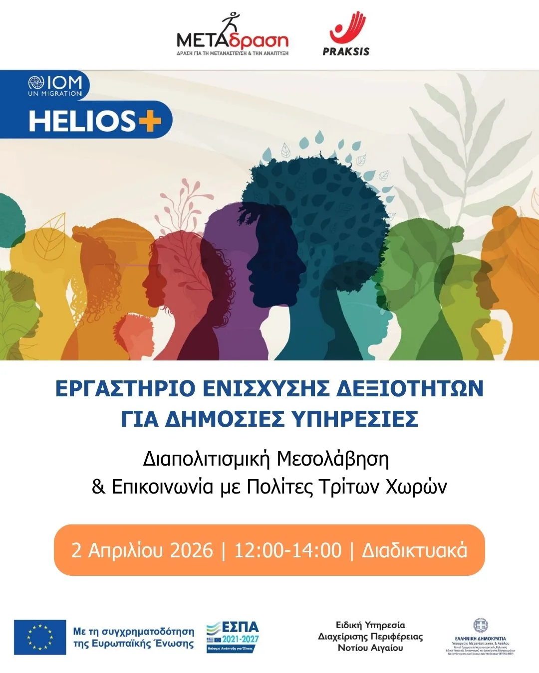Metadrasi - Online Workshop HELIOS+ | Διαπολιτισμική Μεσολάβηση & Επικοινωνία με Πολίτες Τρίτων Χωρών 1 Metadrasi - Social Media Post