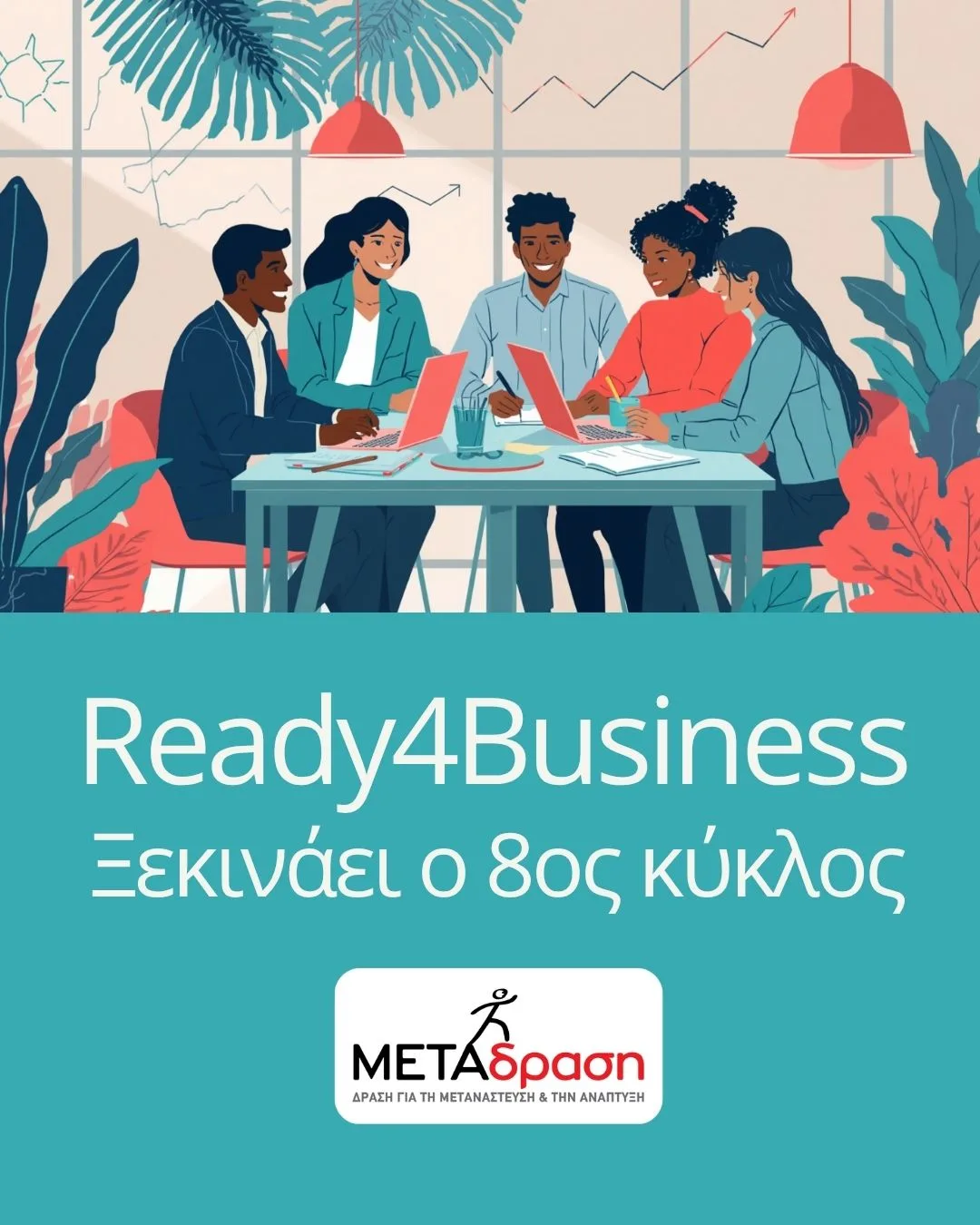 Metadrasi - Ξεκινάει ο 8ος κύκλος του προγράμματος επιχειρηματικότητας «Ready4Business» 1 Metadrasi - Ανάρτηση Instagram Ξεκινάει ο 8ος κύκλος του Ready4Business 1